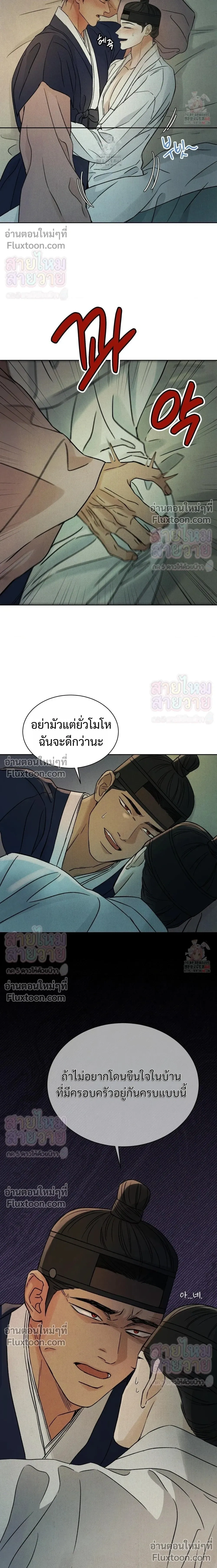 เรื่องราวของมงรยง หน้า 3