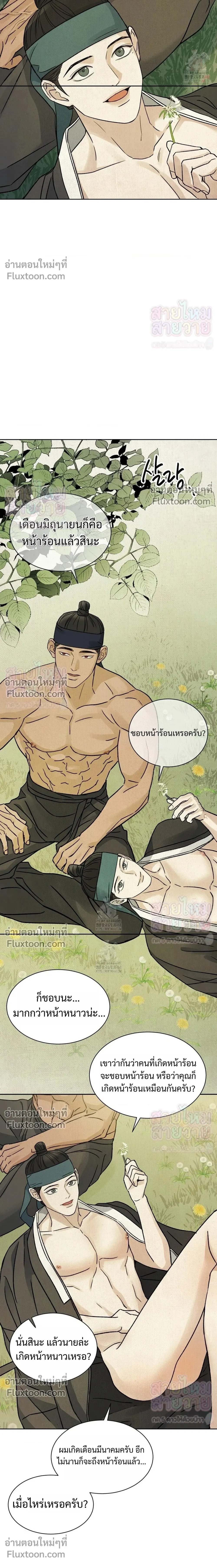 เรื่องราวของมงรยง หน้า 21