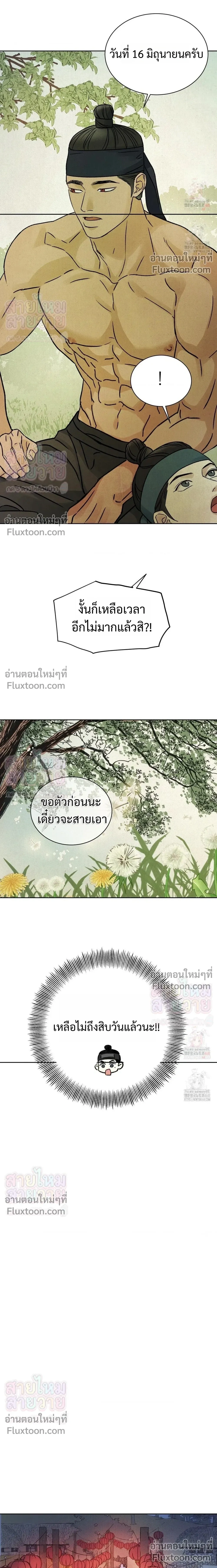 เรื่องราวของมงรยง หน้า 22
