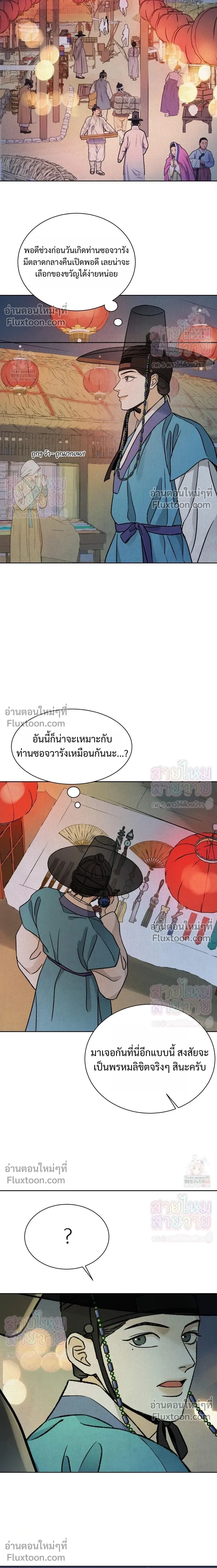 เรื่องราวของมงรยง หน้า 23