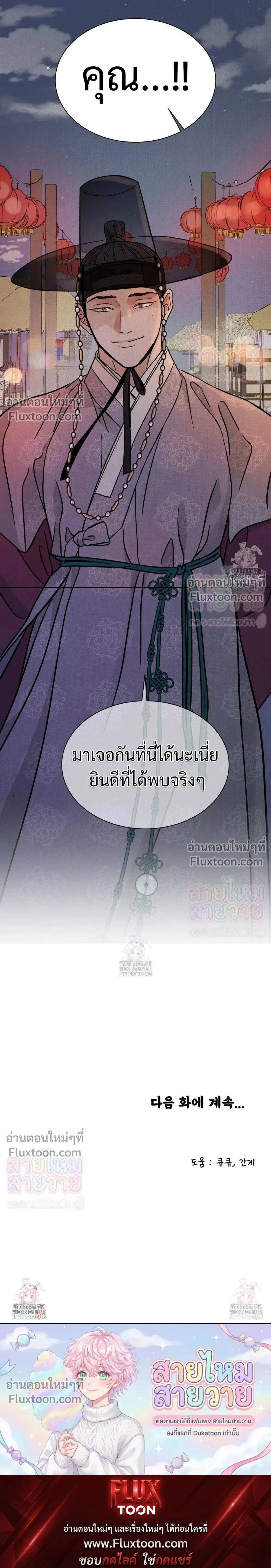 เรื่องราวของมงรยง หน้า 24