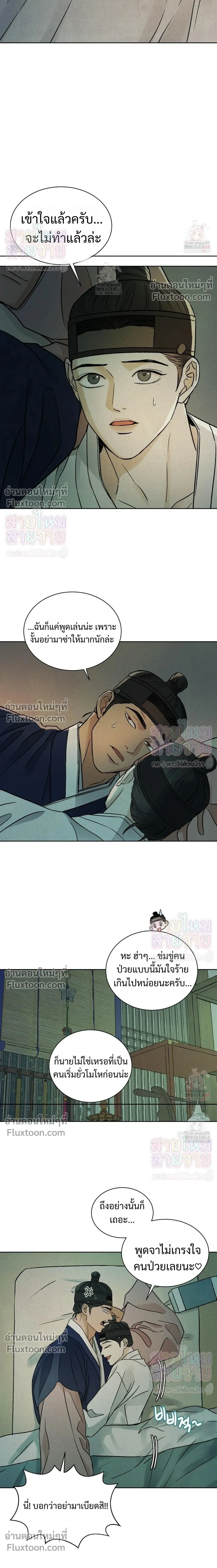เรื่องราวของมงรยง หน้า 4