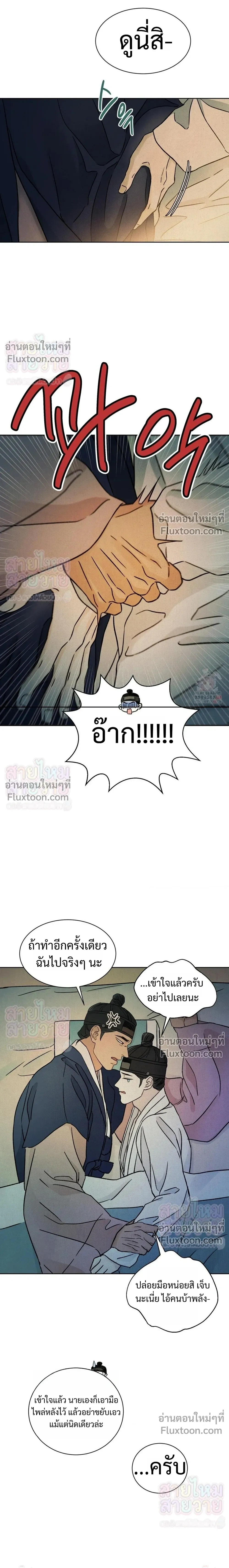 เรื่องราวของมงรยง หน้า 7