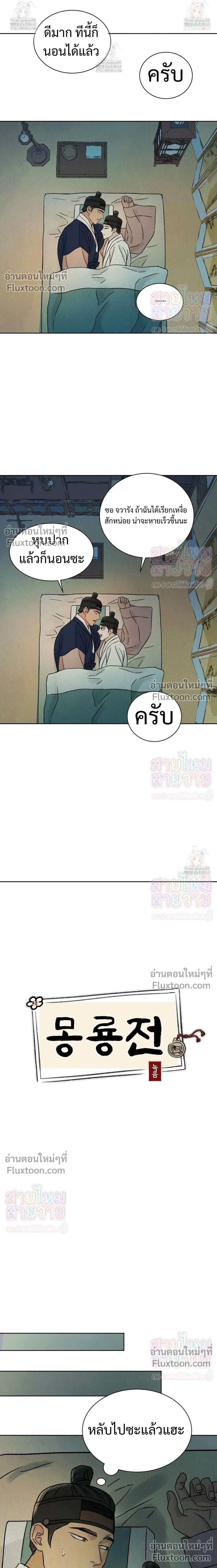 เรื่องราวของมงรยง หน้า 8