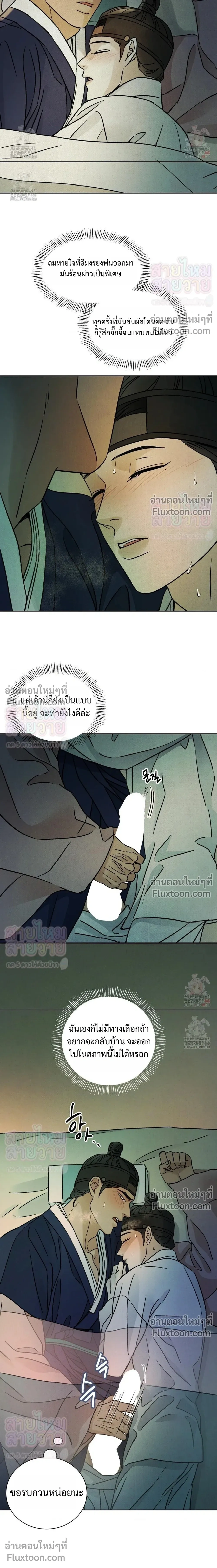 เรื่องราวของมงรยง หน้า 9