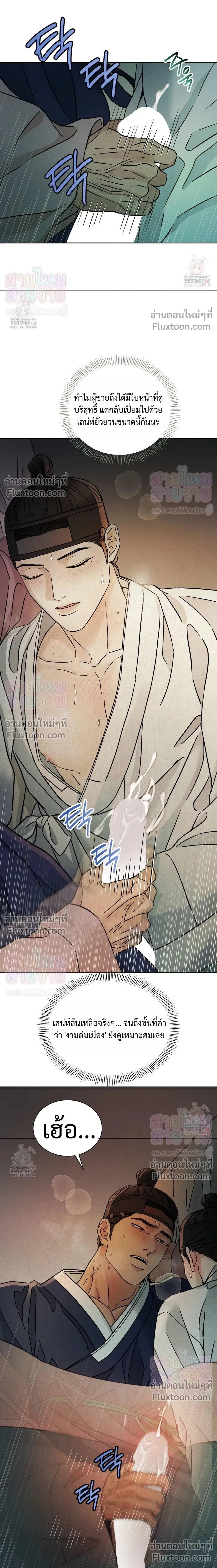 เรื่องราวของมงรยง หน้า 10