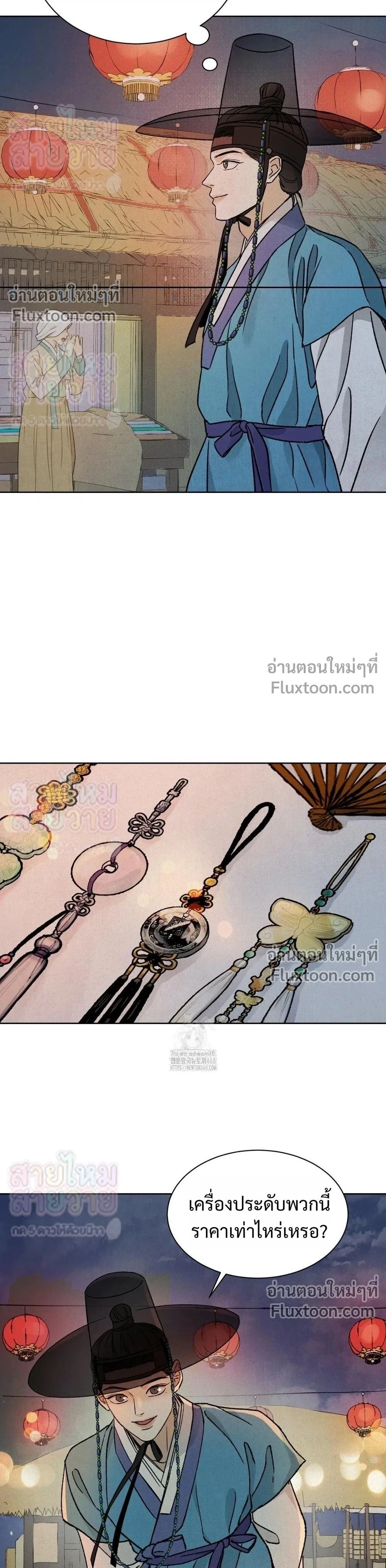 เรื่องราวของมงรยง หน้า 2