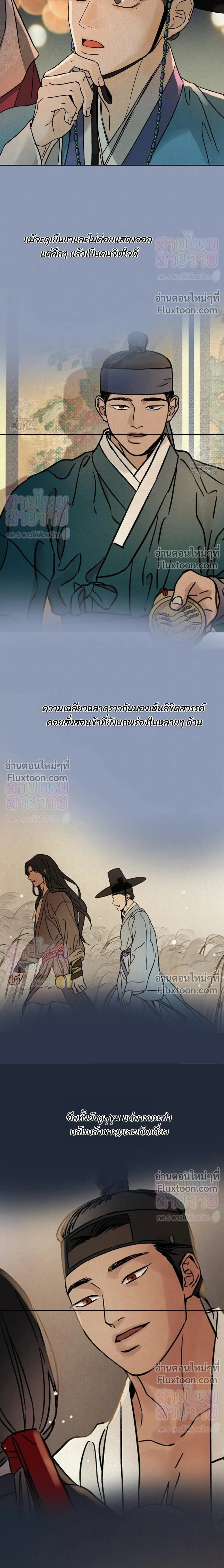 เรื่องราวของมงรยง หน้า 11