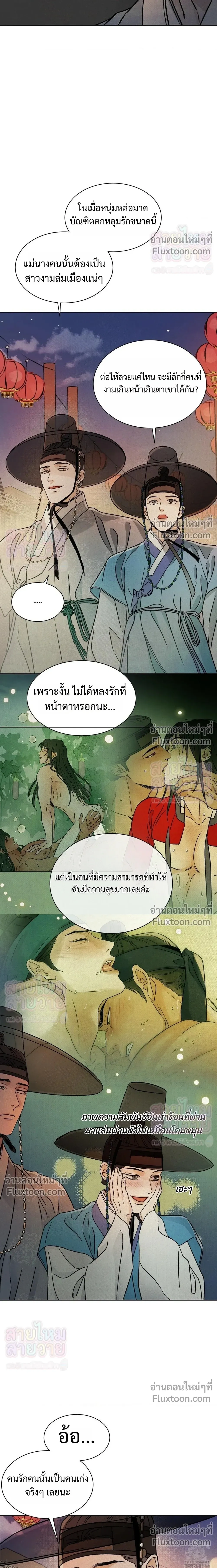 เรื่องราวของมงรยง หน้า 13
