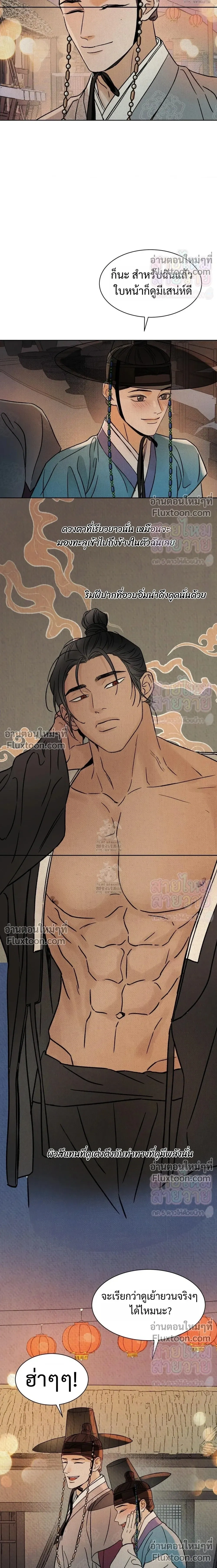 เรื่องราวของมงรยง หน้า 14