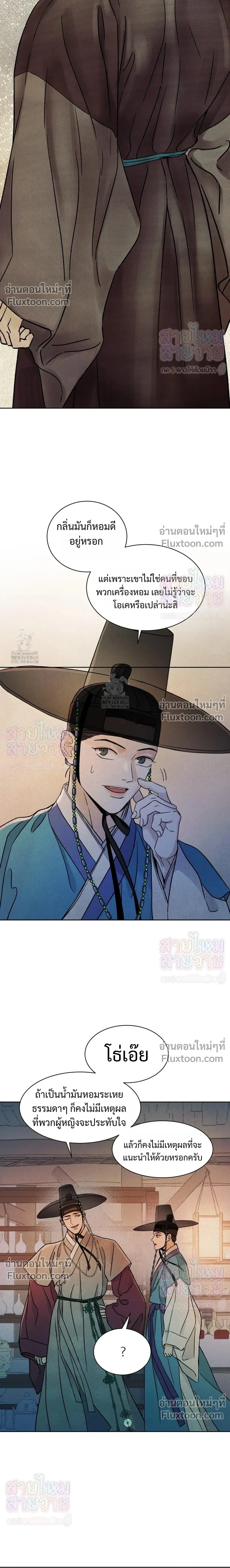 เรื่องราวของมงรยง หน้า 18