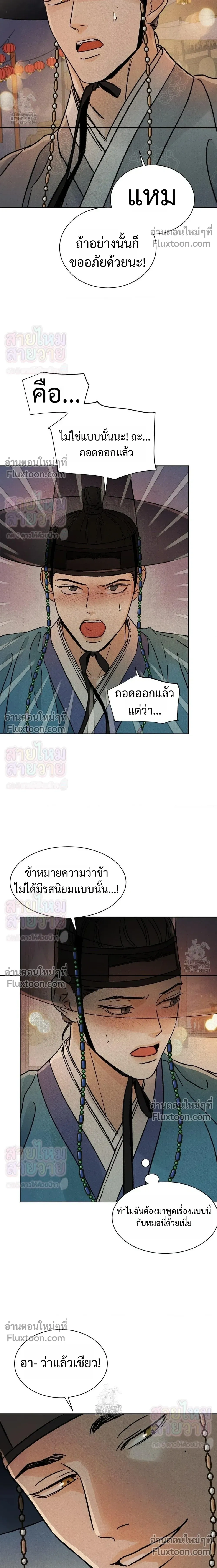 เรื่องราวของมงรยง หน้า 20