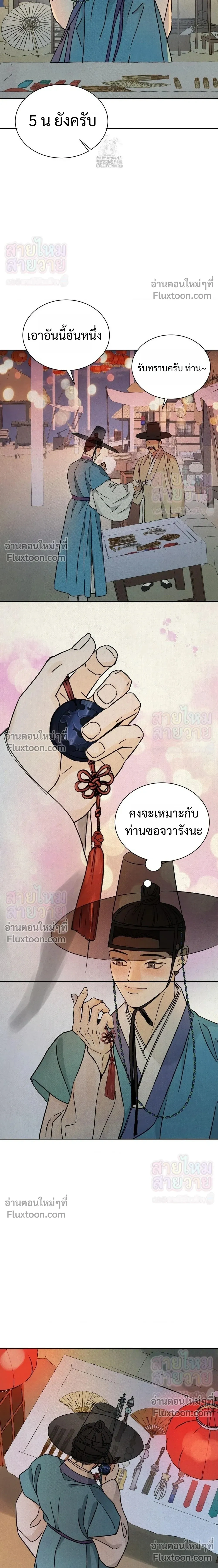 เรื่องราวของมงรยง หน้า 3
