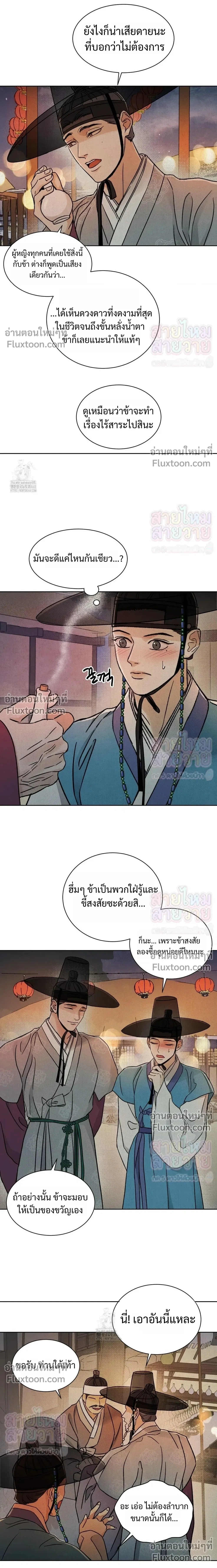 เรื่องราวของมงรยง หน้า 22