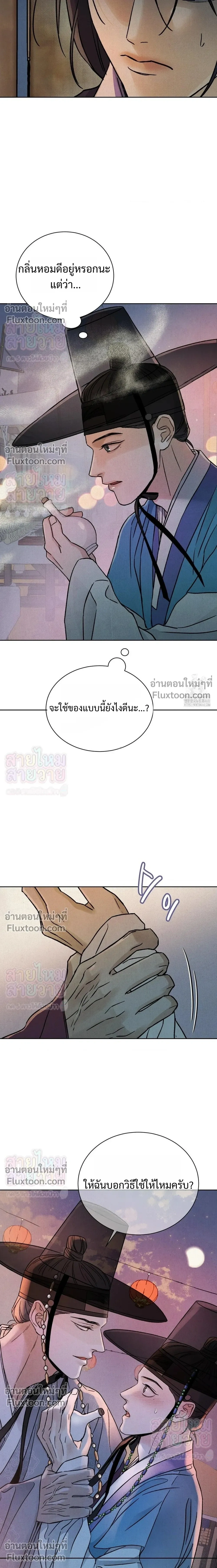 เรื่องราวของมงรยง หน้า 24