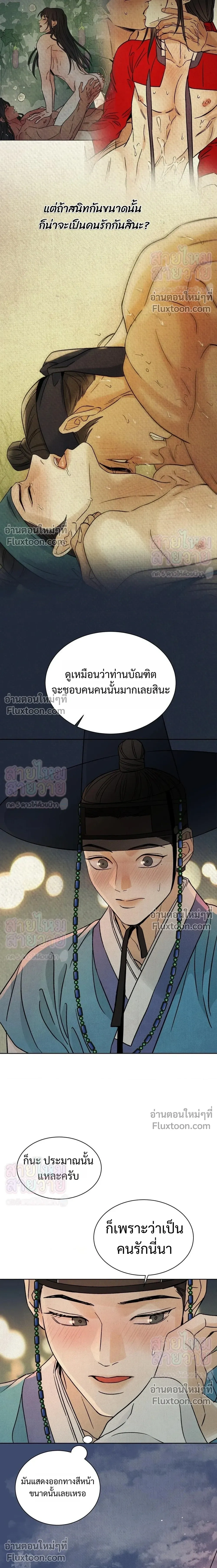เรื่องราวของมงรยง หน้า 7