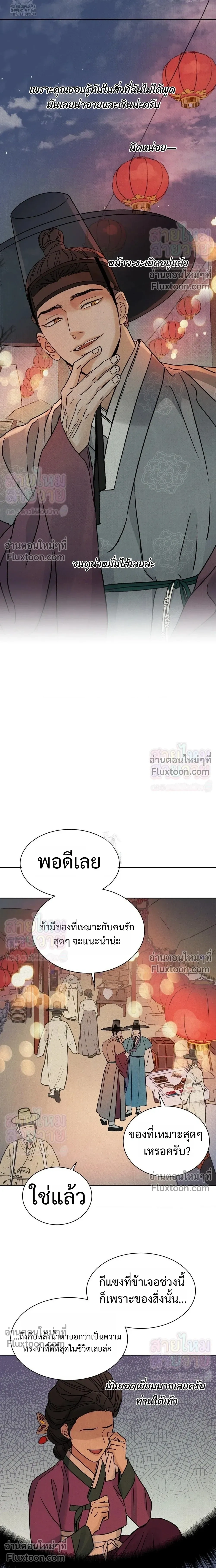 เรื่องราวของมงรยง หน้า 8