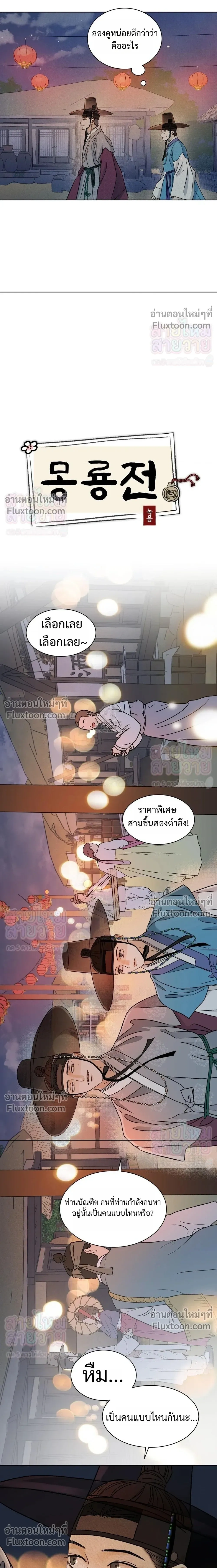 เรื่องราวของมงรยง หน้า 10