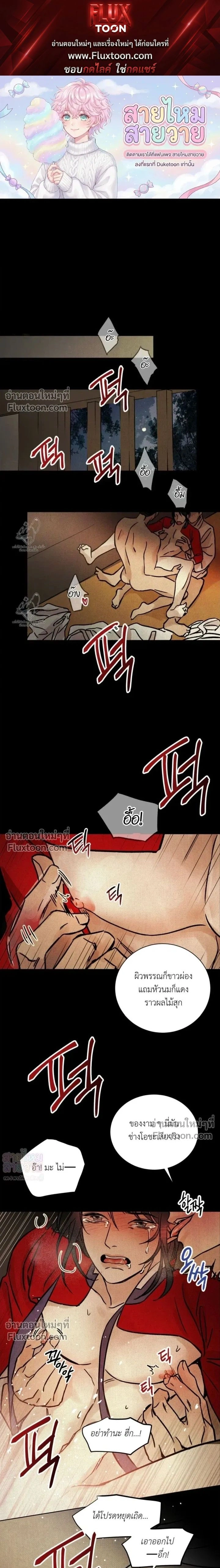 เรื่องราวของมงรยง หน้า 1