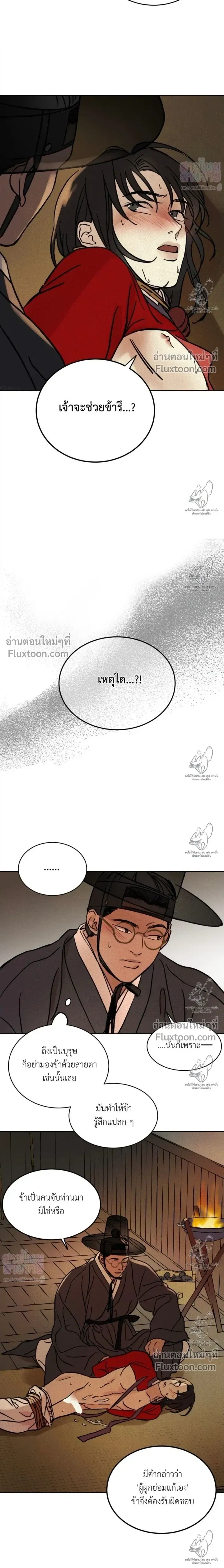 เรื่องราวของมงรยง หน้า 11