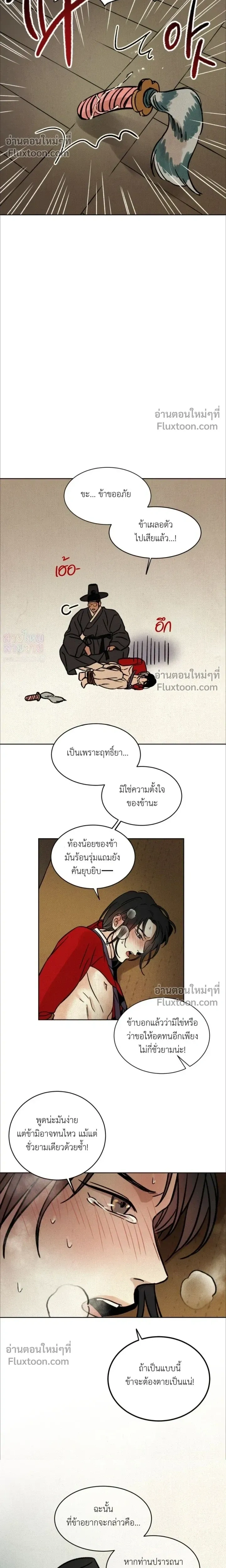 เรื่องราวของมงรยง หน้า 16
