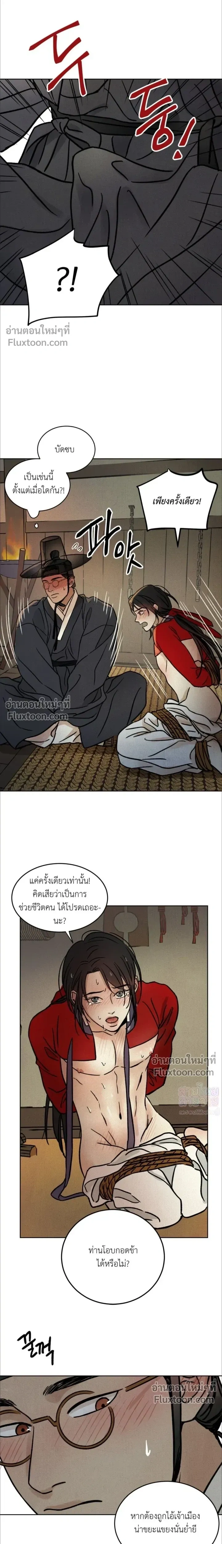 เรื่องราวของมงรยง หน้า 18