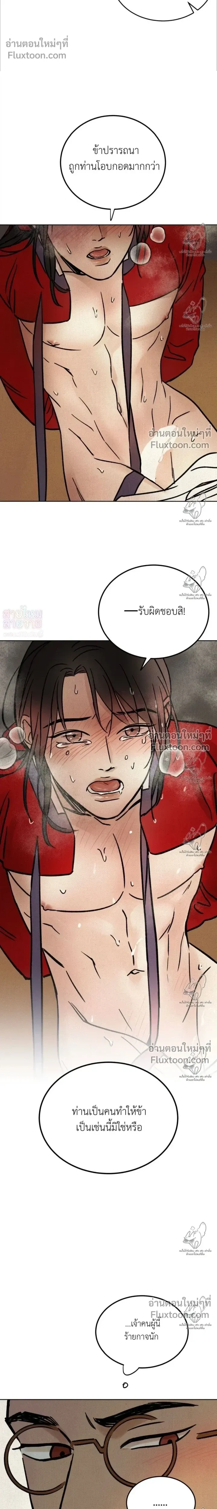 เรื่องราวของมงรยง หน้า 19