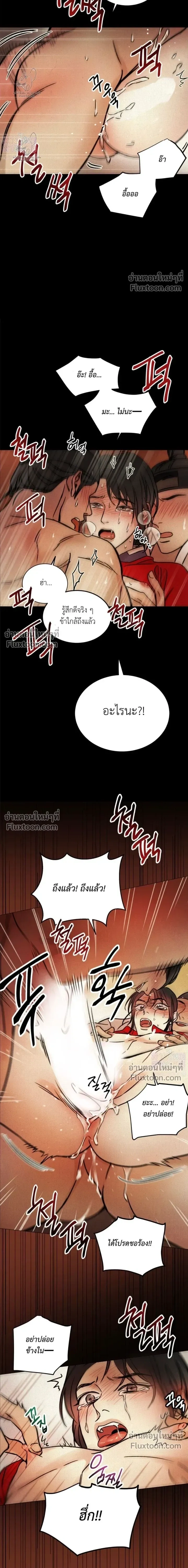เรื่องราวของมงรยง หน้า 3