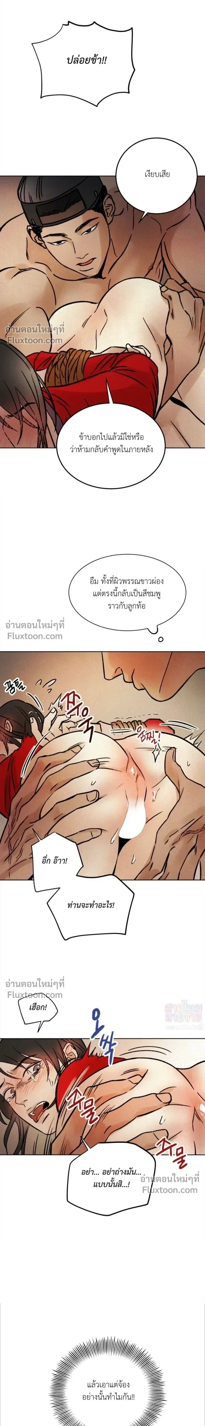 เรื่องราวของมงรยง หน้า 24
