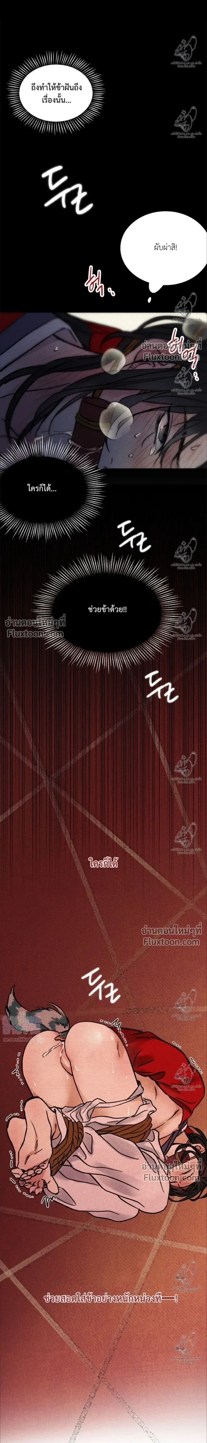 เรื่องราวของมงรยง หน้า 7