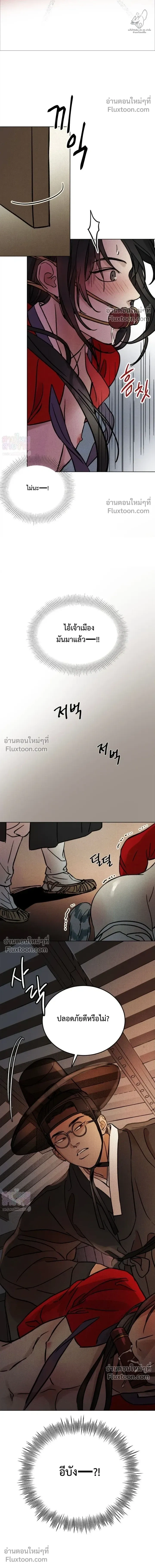 เรื่องราวของมงรยง หน้า 8