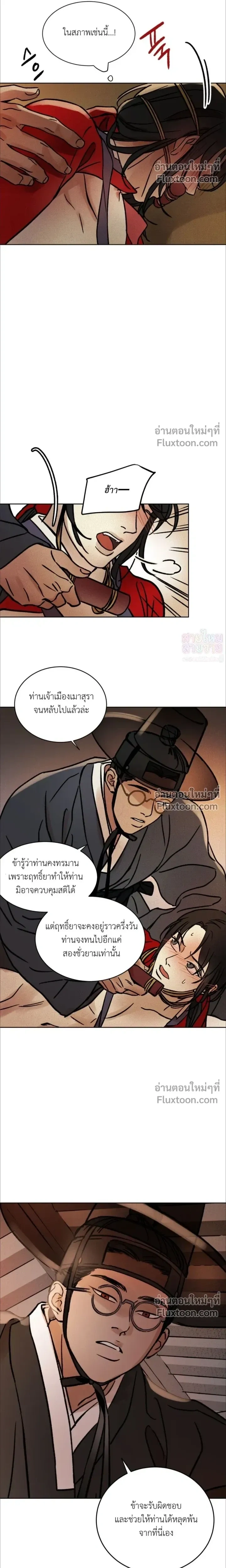เรื่องราวของมงรยง หน้า 10