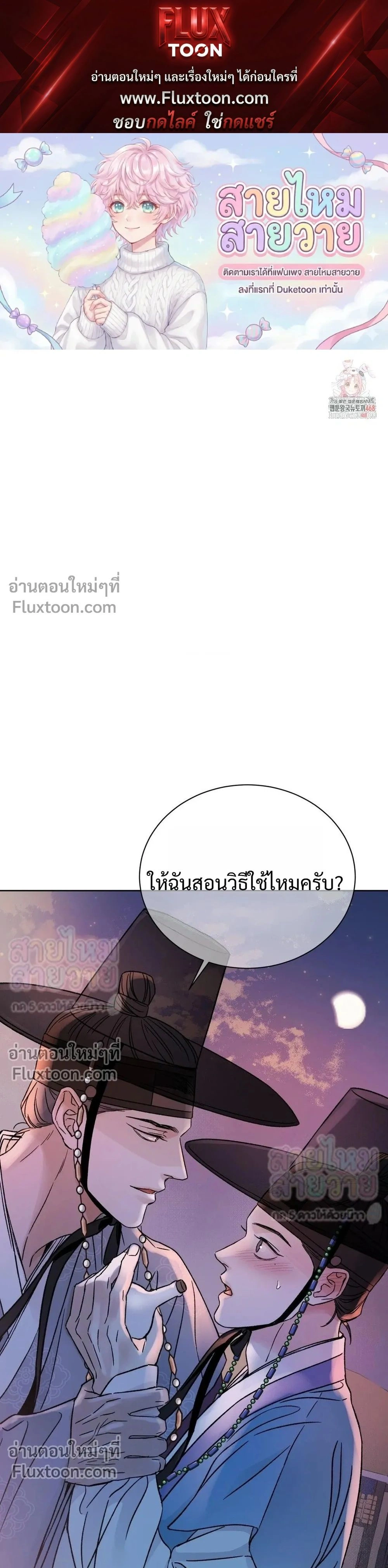 เรื่องราวของมงรยง หน้า 1