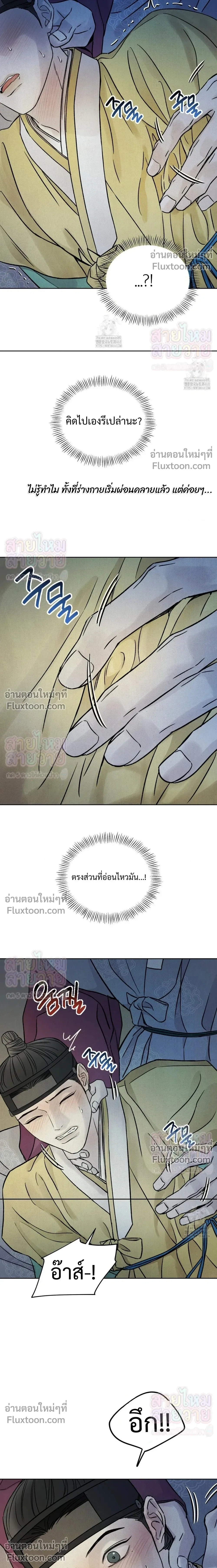 เรื่องราวของมงรยง หน้า 11