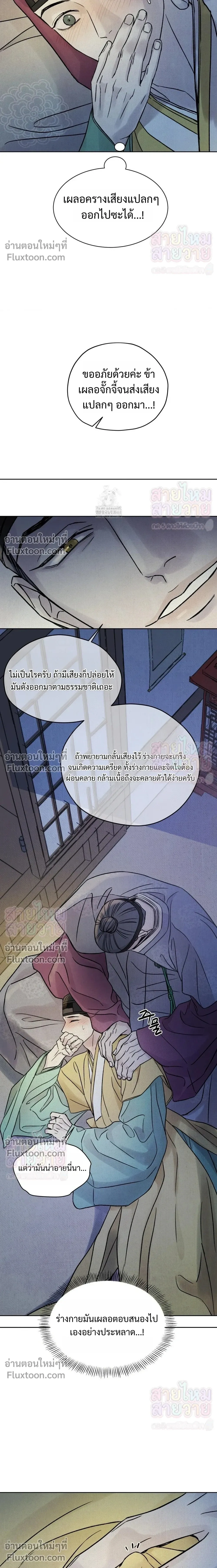 เรื่องราวของมงรยง หน้า 12