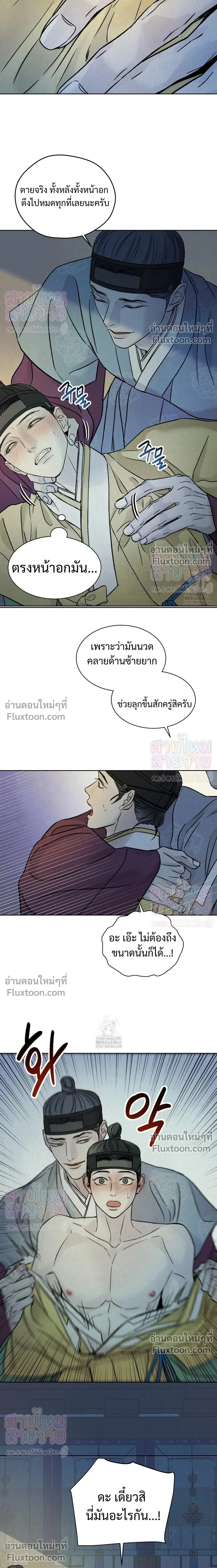 เรื่องราวของมงรยง หน้า 13