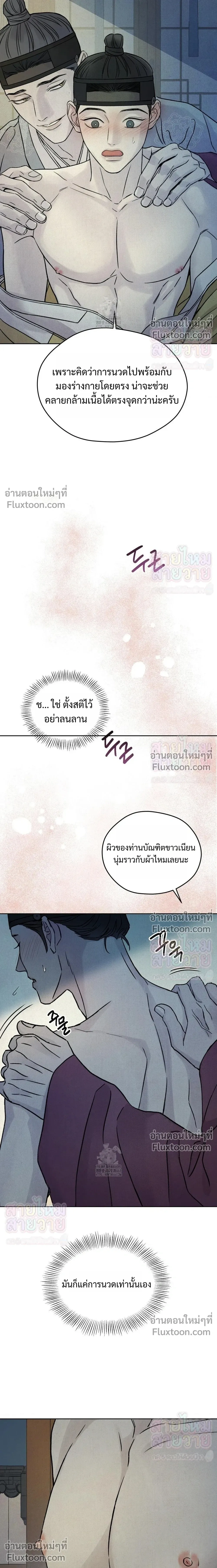 เรื่องราวของมงรยง หน้า 14