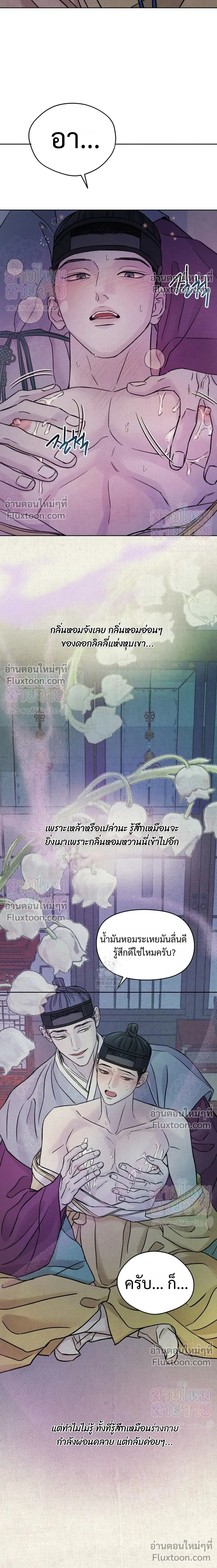 เรื่องราวของมงรยง หน้า 16