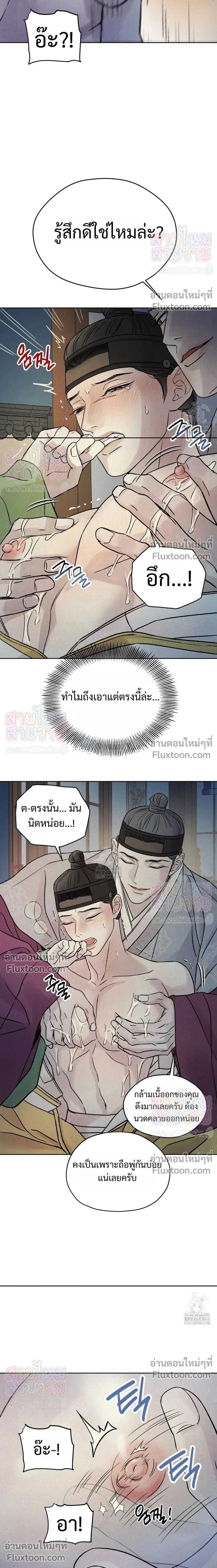 เรื่องราวของมงรยง หน้า 18