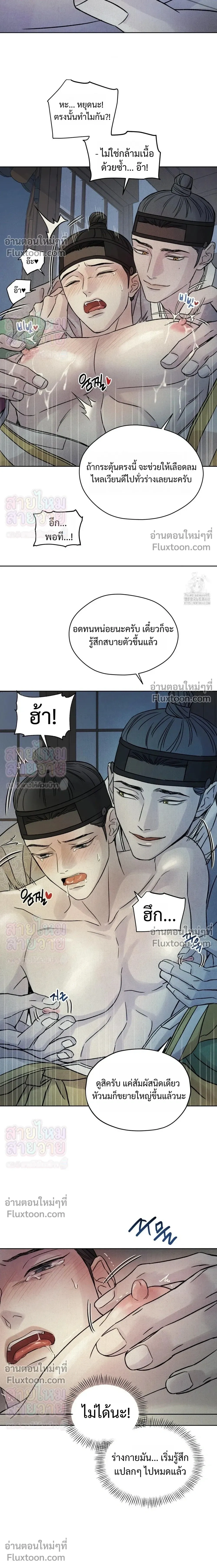 เรื่องราวของมงรยง หน้า 19