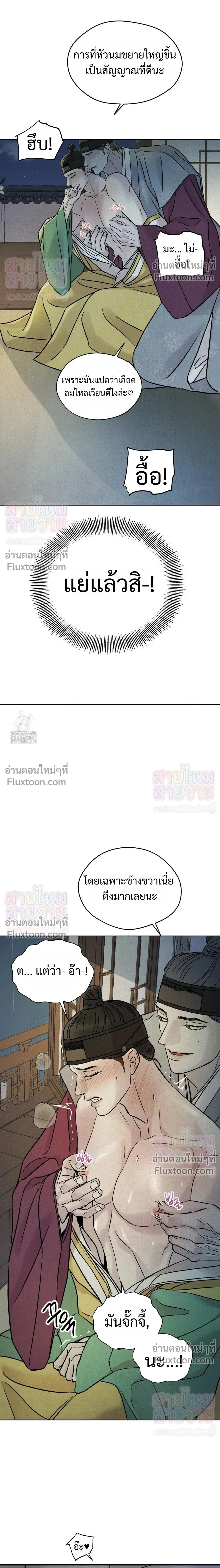 เรื่องราวของมงรยง หน้า 20