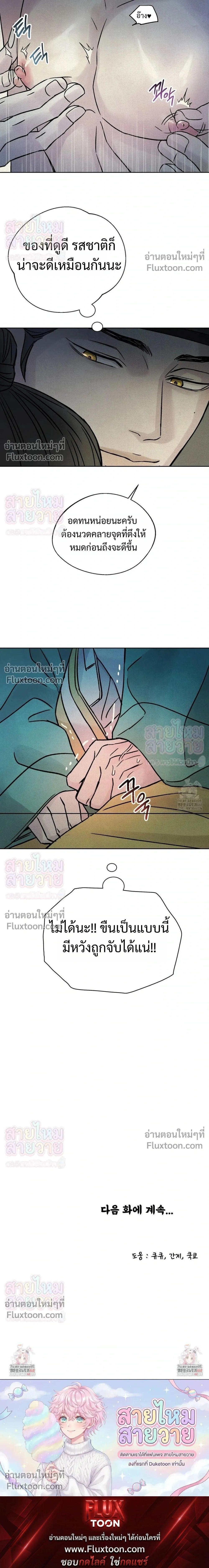 เรื่องราวของมงรยง หน้า 21