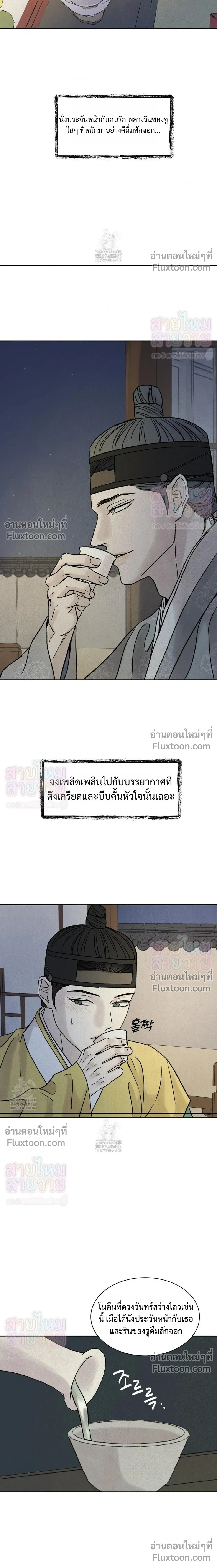 เรื่องราวของมงรยง หน้า 4