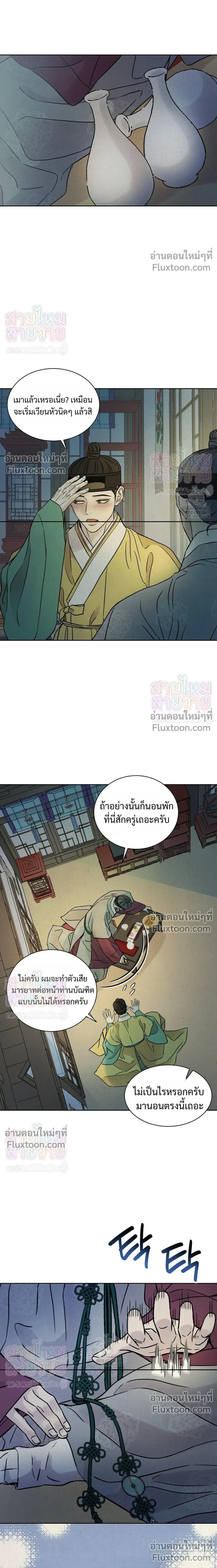 เรื่องราวของมงรยง หน้า 6