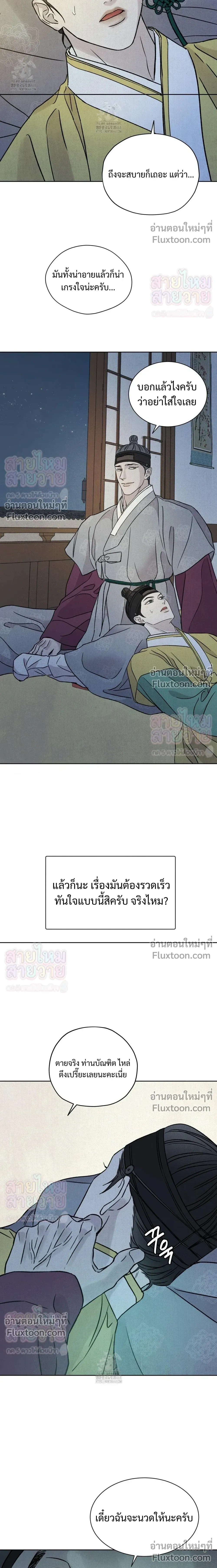 เรื่องราวของมงรยง หน้า 9