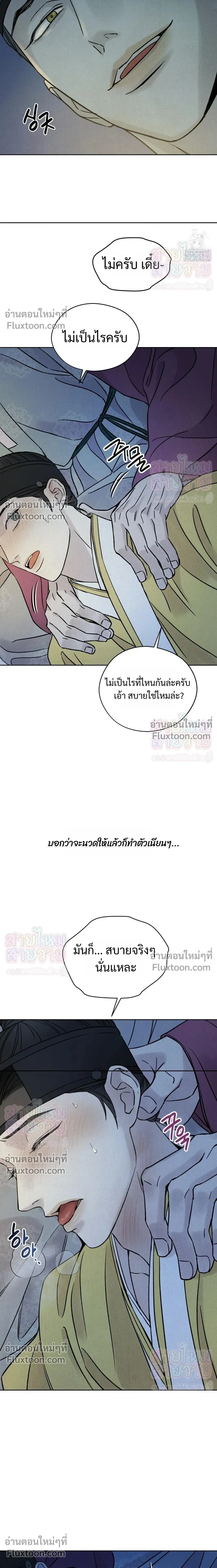 เรื่องราวของมงรยง หน้า 10