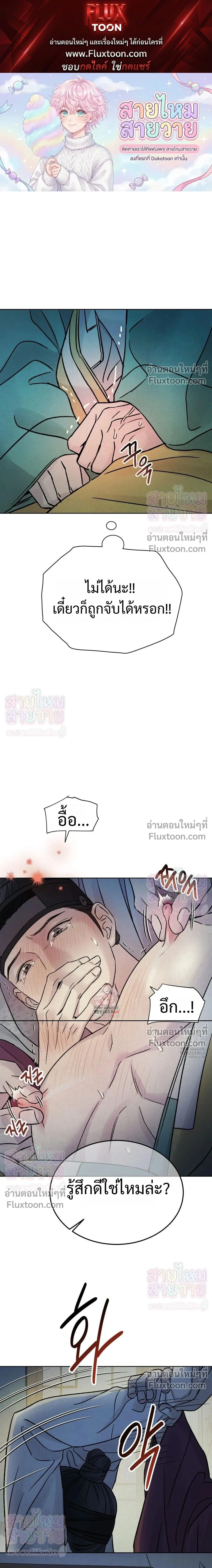 เรื่องราวของมงรยง หน้า 1