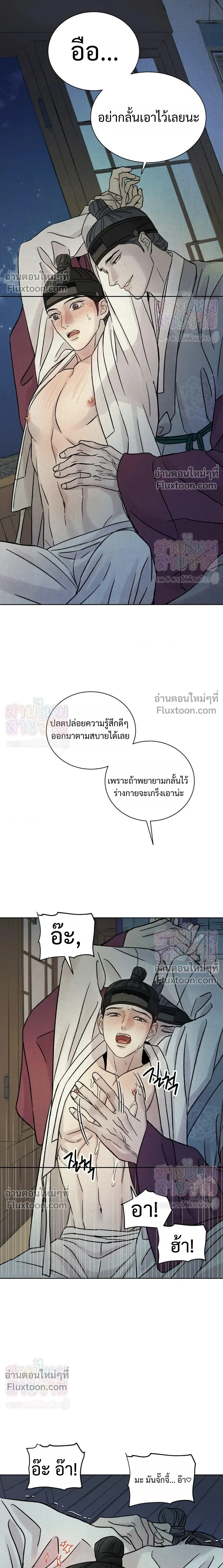 เรื่องราวของมงรยง หน้า 2