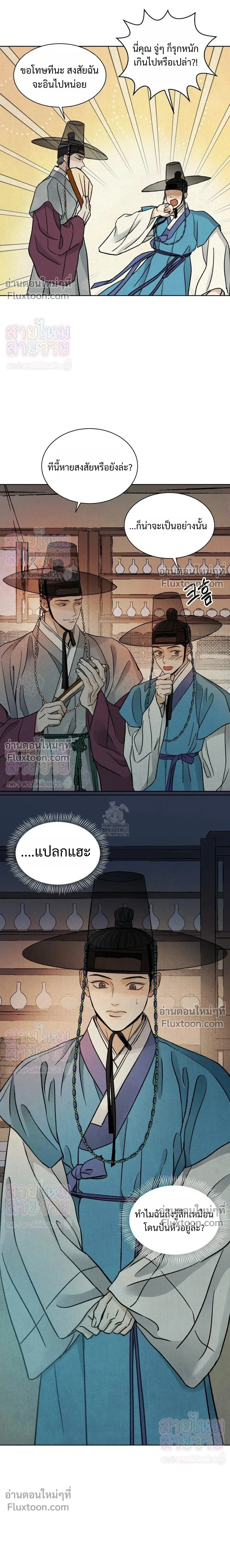 เรื่องราวของมงรยง หน้า 11