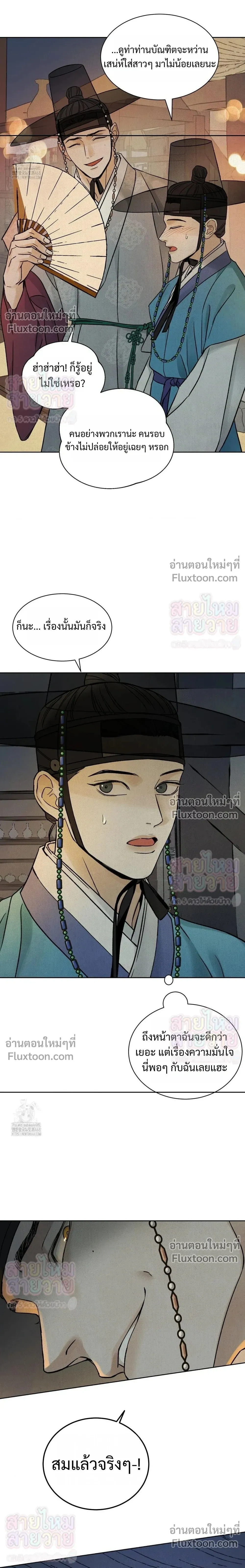 เรื่องราวของมงรยง หน้า 12